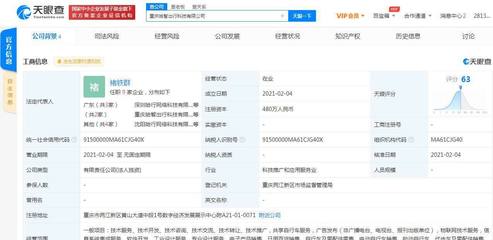 哈啰出行關(guān)聯(lián)公司在重慶成立新公司 拓展票務(wù)代理服務(wù)
