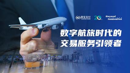數(shù)藏與公益融合，九元航空攜手易寶支付創(chuàng)新營銷，企業(yè)形象再升級