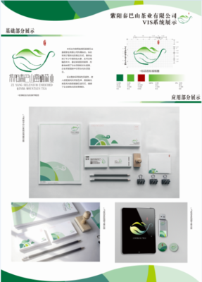 品牌形象賦能地方產業 紫陽秦巴山富硒茶業整體品牌策劃VIS設計手冊深度解析